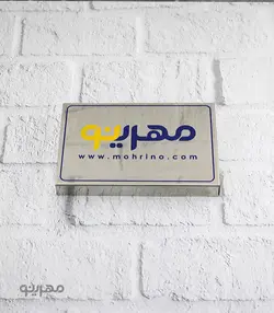 پلاک / تابلو استیل لبه خم با ابعاد سفارشی