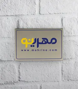 پلاک / تابلو استیل لبه خم با ابعاد سفارشی