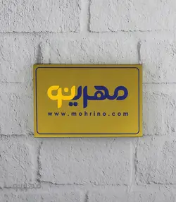 پلاک / تابلو استیل طلایی لبه خم با ابعاد سفارشی