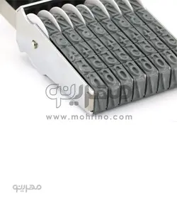 مهر شماره زن 8 رقم 18 میلی متر Shiny N-B8