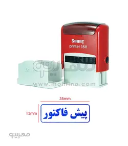 مهر ژلاتینی آماده استمپ دار با متن پیش فاکتور