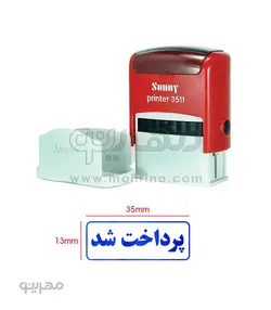 مهر ژلاتینی آماده استمپ دار با متن پرداخت شد