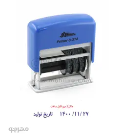 مهر تاریخ با جای ژلاتین 10×25 میلی متر Shiny S-314