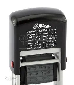 مهر 12 مطلب Shiny S-414 سایز بزرگ
