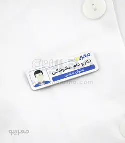اتیکت سینه آلومینیوم چاپ رنگی