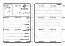 فایل لایه باز دفترچه ثبت رکورد مسابقات بوکس