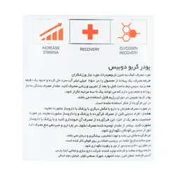 پودر کربو 100 درصد انرژی بوستر دوبیس 2000 گرم