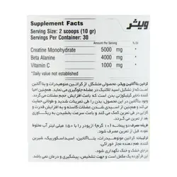 پودر کراتین بتاآلانین ویثر 300 گرم