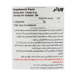 پودر ال گلوتامین ویثر 500 گرم
