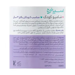 شامپو کودک سینره مناسب کودکان بالای 3 سال 250 میلی لیتر