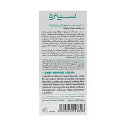 کرم محافظ پای کودک سینره 75 میلی لیتر