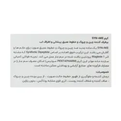 کرم ضد چین و چروک سینک راسن ۵۰ میلی لیتر