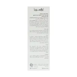 کرم سفید کننده قوی راسن فاقد هیدروکینون 50 میلی لیتر