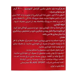 گینر ماسل مکس بلید اسپرت با طعم وانیل توت فرنگی 4000 گرم