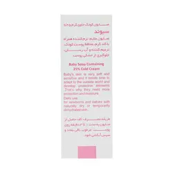 صابون کودک حاوی 25 درصد کرم سیوند 90 گرم