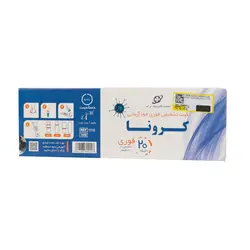 کیت تشخیص سریع کرونا سلامت الکترونیک برکت 1 عدد