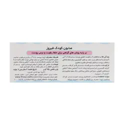 صابون بچه فیروز حاوی روغن نارگیل 75 گرم