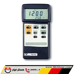 ترمومتر 2 کاناله لوترون916 | ابزارالات لوترون | فروش اینترنتی ابزارآلات لوترون - مستر ابزار