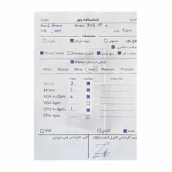 پاور 700 وات گرین Green 700B-HP Plus - کارکرده با گارانتی تا 30 دی 1403