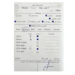 پاور 330 وات گرین Green GP330A-EU PLUS Stock