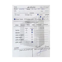 پاور 230 وات EGate PE 9000 P4 Stock