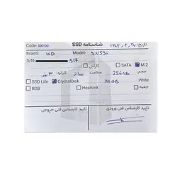 حافظه وسترن SSD M.2 Western SN530 256GB Stock