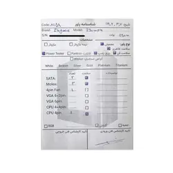 پاور 230 وات Elegance P4-1700 Plus Stock