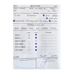 پاور Intellect New Ultra 600 Stock