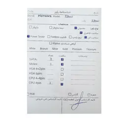 پاور 280 وات ممونکس Memonex MXP280GCO EX 280W Stock