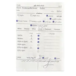 پاور 800 وات کولرمستر Cooler Master G800 استوک گارانتی تا شهریور 1406