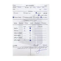 پاور 230 وات ویـــرا  Viera VI 750 استوک غیـــر مـــاژولار