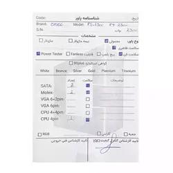 پاور 230 وات اوروکو Oroco P5-1300 P4 230W استوک