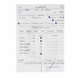 پاور 230 وات ویرا Viera 230W استوک