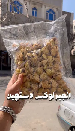 انجیر فوق پرک - آقای زعفران