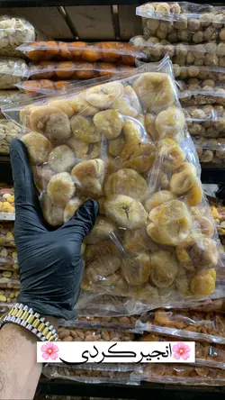 انجیر کرمانشاهی - آقای زعفران