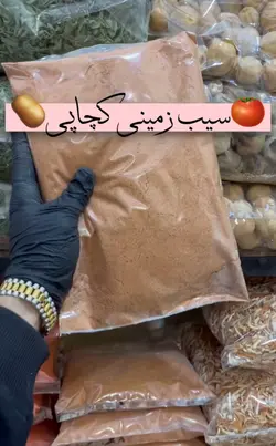 سیب زمینی کچاپی - آقای زعفران