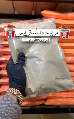 ادويه مرینیت فیله استریپس سوخاری (فیله و سینه کنتاکی) - آقای زعفران