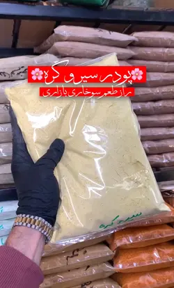 سیر و کره 1 کیلویی - آقای زعفران