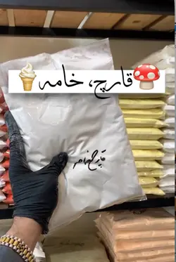 قارچ خامه 1 کیلویی - آقای زعفران
