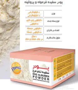 پودر سفیده تخم مرغ 1 کیلویی - آقای زعفران