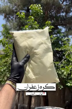 کره زعفران 1 کیلویی -چاشنی کره زعفرانی - آقای زعفران