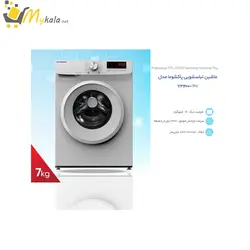 ماشین لباسشویی پاکشوما نقره‌ای مدل TFU-73200 ظرفیت 7 کیلوگرم