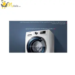 ماشین لباسشویی 8 کیلوگرم سامسونگ مدل Q1473Sفروشگاه لوازم خانگی mykala.net