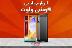 گوشی LG VELVET به همراه کیف و محافظ صفحه BESTERN - فروشگاه رسمی ال جی خرید آنلاین