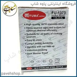 خرید مشخصات و قیمت - چای ساز فوما مدل Fu-1373 - فروشگاه اینترنتی پاوه شاپ