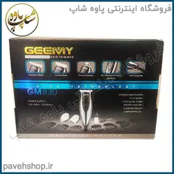 خرید مشخصات و قیمت - ماشین اصلاح جیمی مدل 830 اصلی - فروشگاه اینترنتی پاوه شاپ