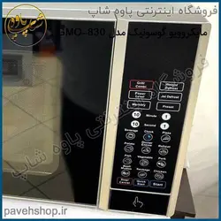 خرید مشخصات و قیمت - مایکروویو گوسونیک 30 لیتری GMO-830 - فروشگاه اینترنتی پاوه شاپ