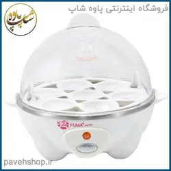 فروشگاه اینترنتی پاوه شاپ - تخم مرغ پز فوما مدل fu-488 - با قیمت مناسب و ارسال پستی