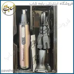 موزن دوکاره پاناسونیک er-205 - ساخت ژاپن - فروشگاه اینترنتی پاوه شاپ بهترین قیمت و ارسال