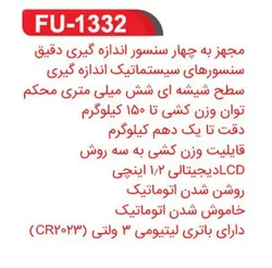 ترازوی آشپزخانه فوما مدل FU-1332 دیجیتالی با قیمت مناسب و ارسال پستی